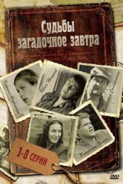 Сериал Судьбы загадочное завтра 2 сезон