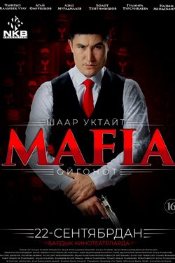 Сериал Мафия