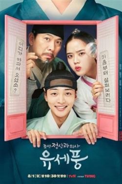 Сериал Чосонский психиатр 1 сезон
