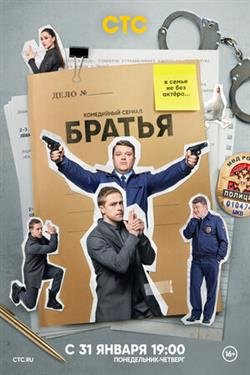Фильм Братья