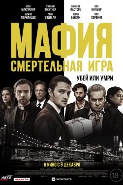 Фильм Мафия 2