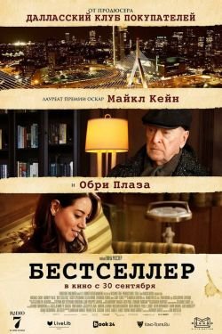Фильм Бестселлер