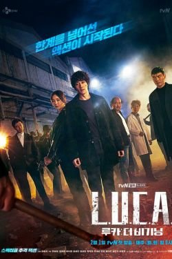Сериал ЛУКА 2 сезон