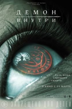 Фильм Демон внутри 2