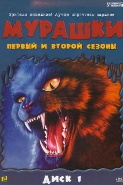 Сериал Мурашки 5 сезон