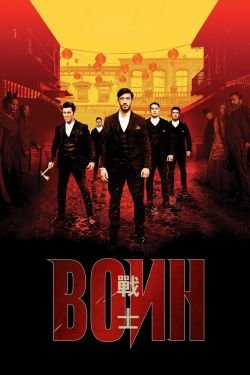 Сериал Воин 3 сезон