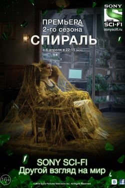 Сериал Спираль 3 сезон