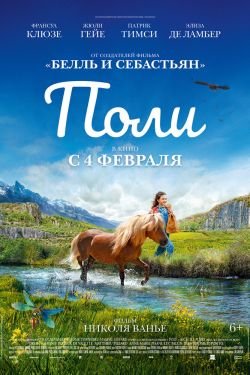 Фильм Поли