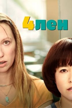 Сериал Член 3 сезон