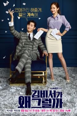 Сериал Что случилось с секретарём Ким? 2 сезон